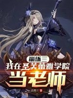 Tan vỡ tam: Ta ở St. Freya học viện đương lão sư