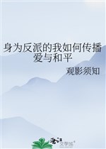 Thân là vai ác ta như thế nào truyền bá ái cùng hoà bình 