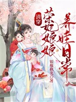 Thanh xuyên Vinh phi nương nương dưỡng oa hằng ngày