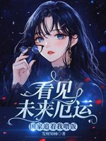 Thấy tương lai vận rủi, quốc gia đuổi theo ta uy cơm