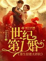 Thế kỷ đệ nhất hôn 
