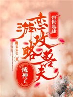 Thú thế xây dựng: Luyến du công lược thú phu thành thần
