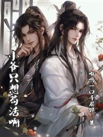 Tiểu gia chỉ nghĩ sống tạm a