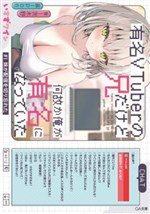 Tôi là anh trai của VTuber nổi tiếng, nhưng không hiểu thế nào tôi cũng nổi tiếng