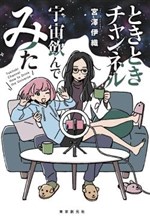 Tokitoki Channel