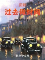 Trở lại quá khứ làm tài phiệt