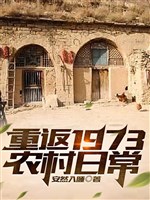 Trở về 1973 nông thôn hằng ngày 