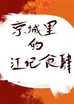 Trong kinh thành Giang Ký quán ăn