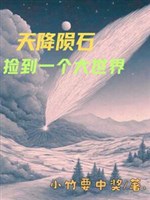 Tứ phương tu tiên lục