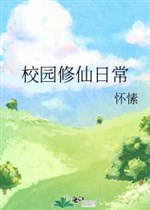 Vườn trường tu tiên hằng ngày