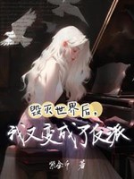 Xử lý Thiên Đạo sau, ta lại muốn làm rớt Chủ Thần/Hủy diệt thế giới sau, ta lại biến thành vai ác