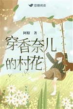 Xuyên Chanel thôn hoa