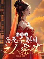 Xuyên nhanh chi vì chết không nhắm mắt người mưu đồ bí mật