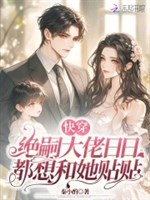 Xuyên nhanh: Tuyệt tự đại lão ngày ngày đều tưởng cùng nàng dán dán