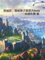 Xuyên qua sau, ta nhận nuôi vai ác đại Boss 