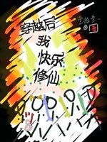 Xuyên qua sau ta vui sướng tu tiên