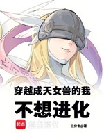 Xuyên qua thành Angewomon ta không nghĩ tiến hóa