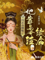 Xuyên thành ác độc kế tỷ sau, nàng dựa ngược tra tục mệnh