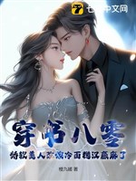 Xuyên thư 80, kiều mềm mỹ nhân tái giá mặt lạnh tháo hán thắng tê rần